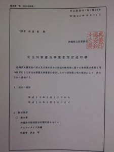 沖縄　ダイビング　アルファダイブ　安全対策優良事業者