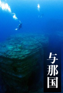 沖縄　ダイビング