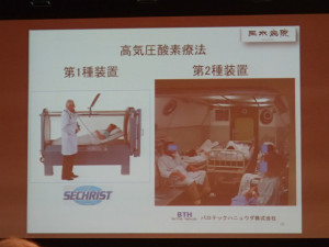 沖縄　ダイビング　潜水医学セミナー